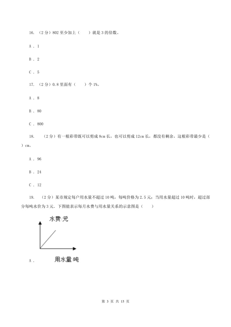 江西版2020年小学数学毕业模拟考试模拟卷 20 A卷.doc_第3页