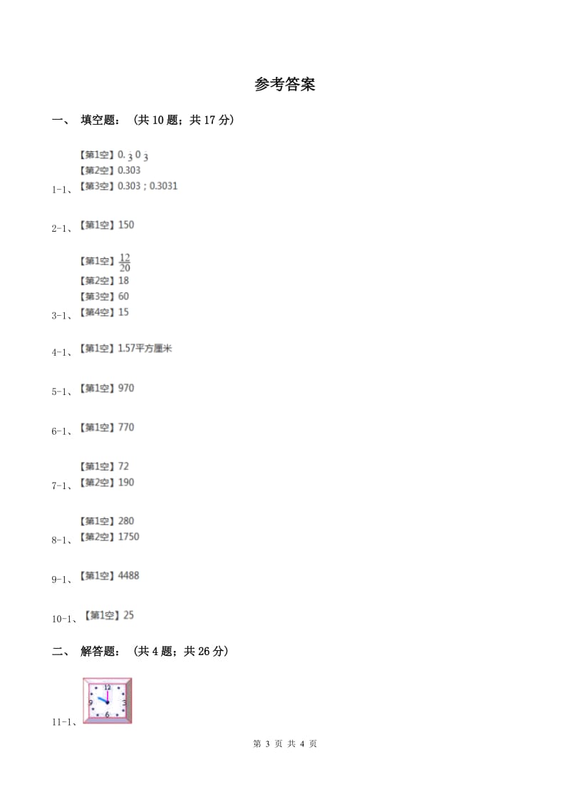 部编版2020小升初数学试卷（六）A卷.doc_第3页