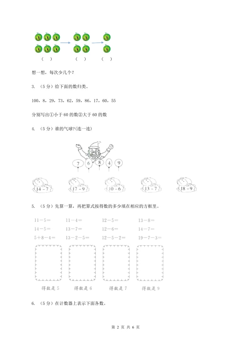 青岛版2019-2020学年一年级上学期数学期末测试B卷A卷.doc_第2页