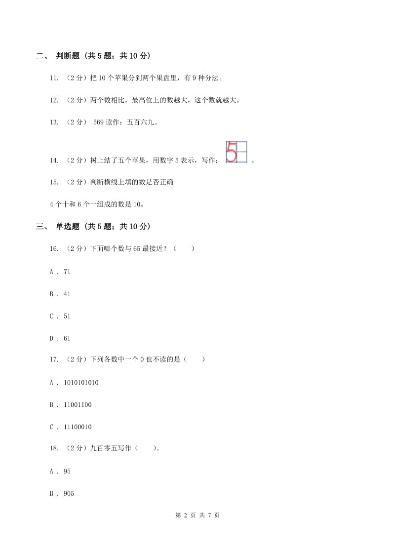 苏教版数学二年级下册第四单元认识万以内的数 同步训练B卷.doc_第2页