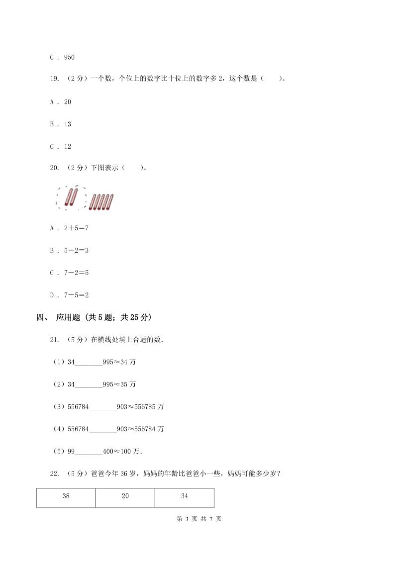 苏教版数学二年级下册第四单元认识万以内的数 同步训练B卷.doc_第3页