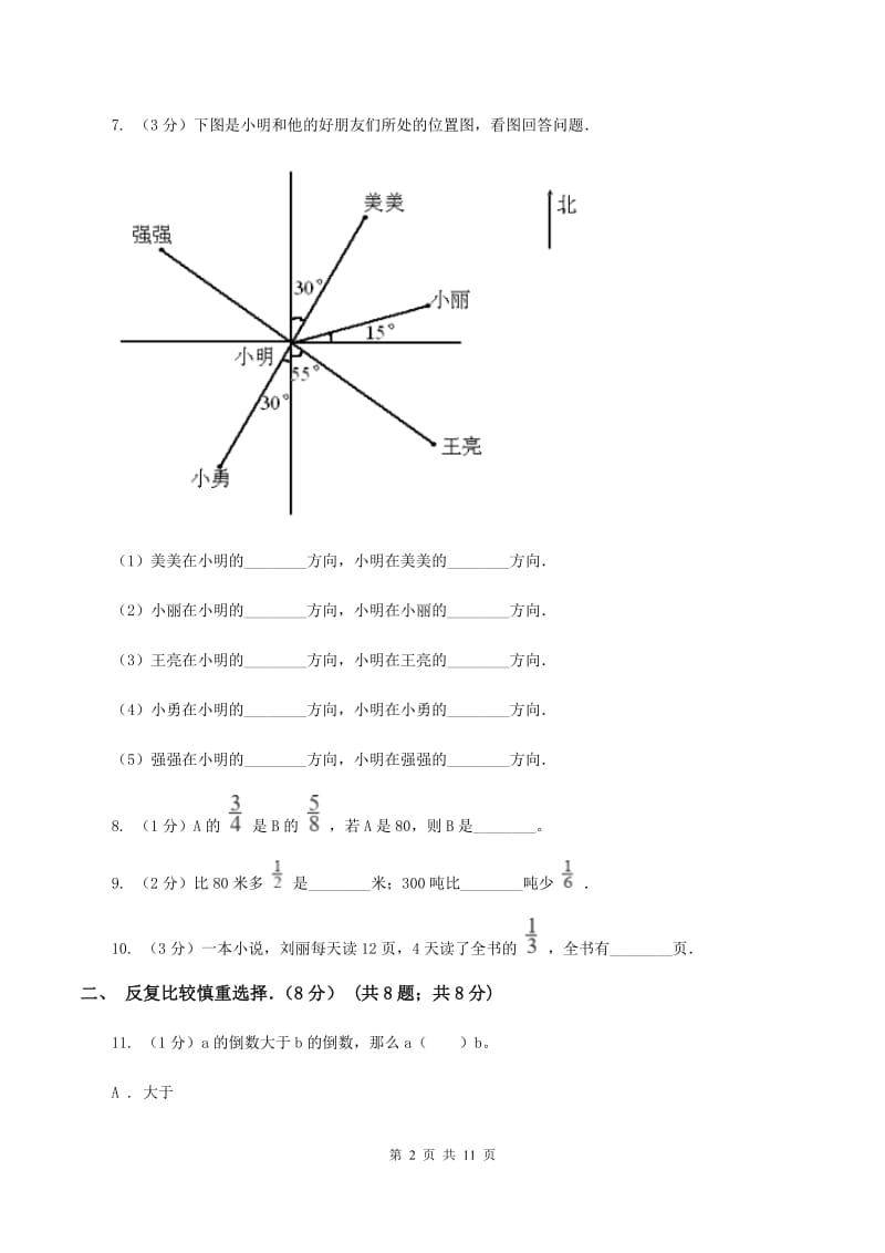 苏教版2019-2020学年六年级上学期数学期中卷D卷.doc_第2页