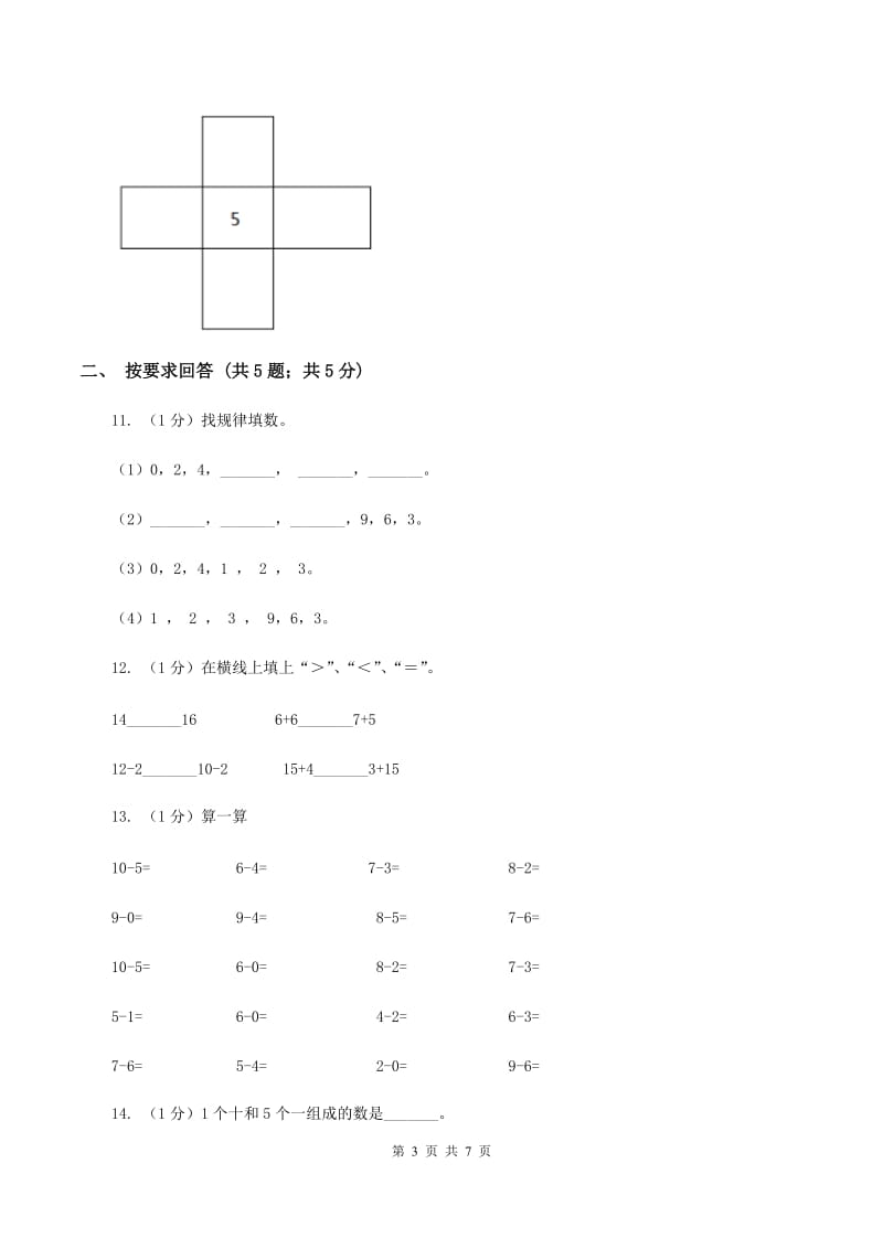 北师大版数学一年级上册 7.1古人计数 同步练习.doc_第3页