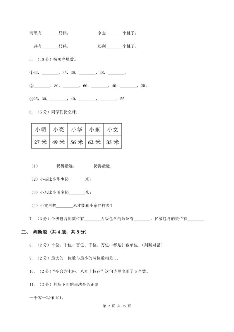 北师大版小学数学一年级下册 总复习C卷.doc_第2页