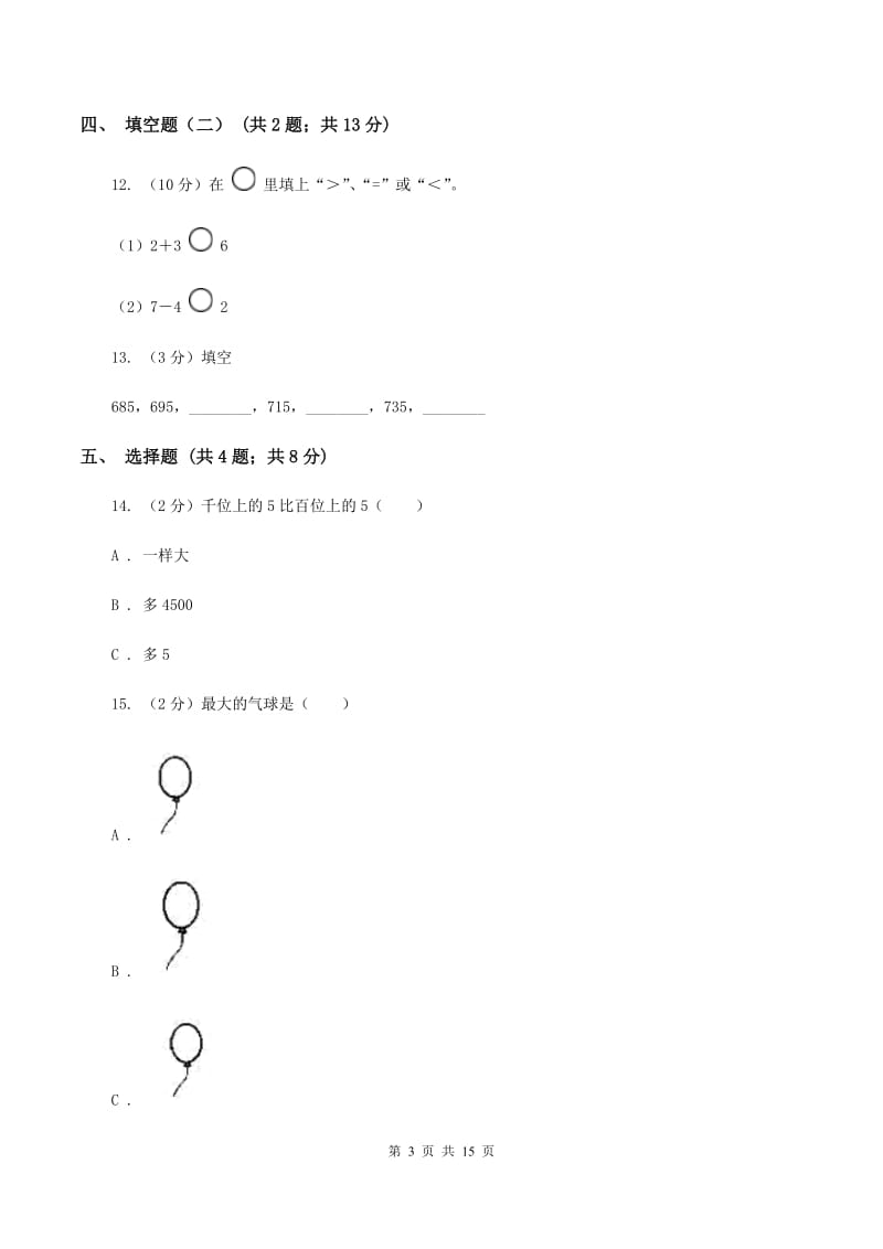 北师大版小学数学一年级下册 总复习C卷.doc_第3页