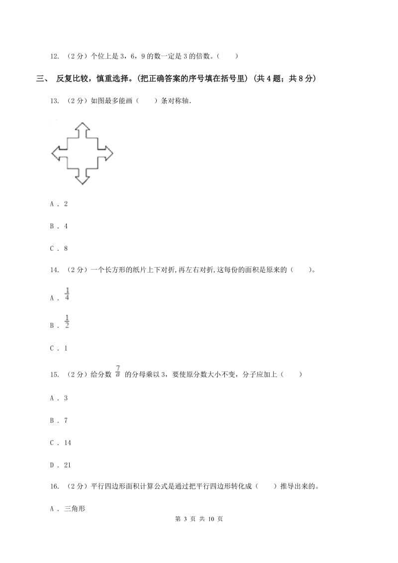 浙教版2019-2020学年五年级上学期数学期末质量检测（II ）卷.doc_第3页