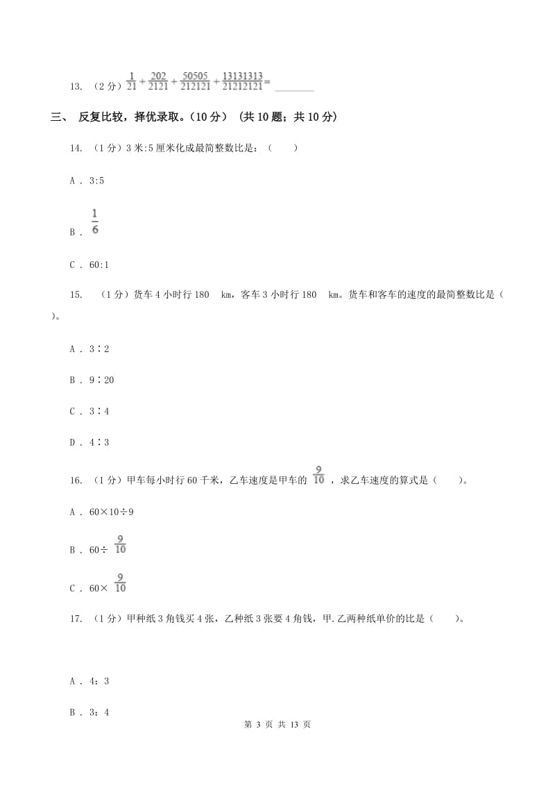 长春版2019-2020学年六年级上册数学期中试卷（I）卷.doc_第3页