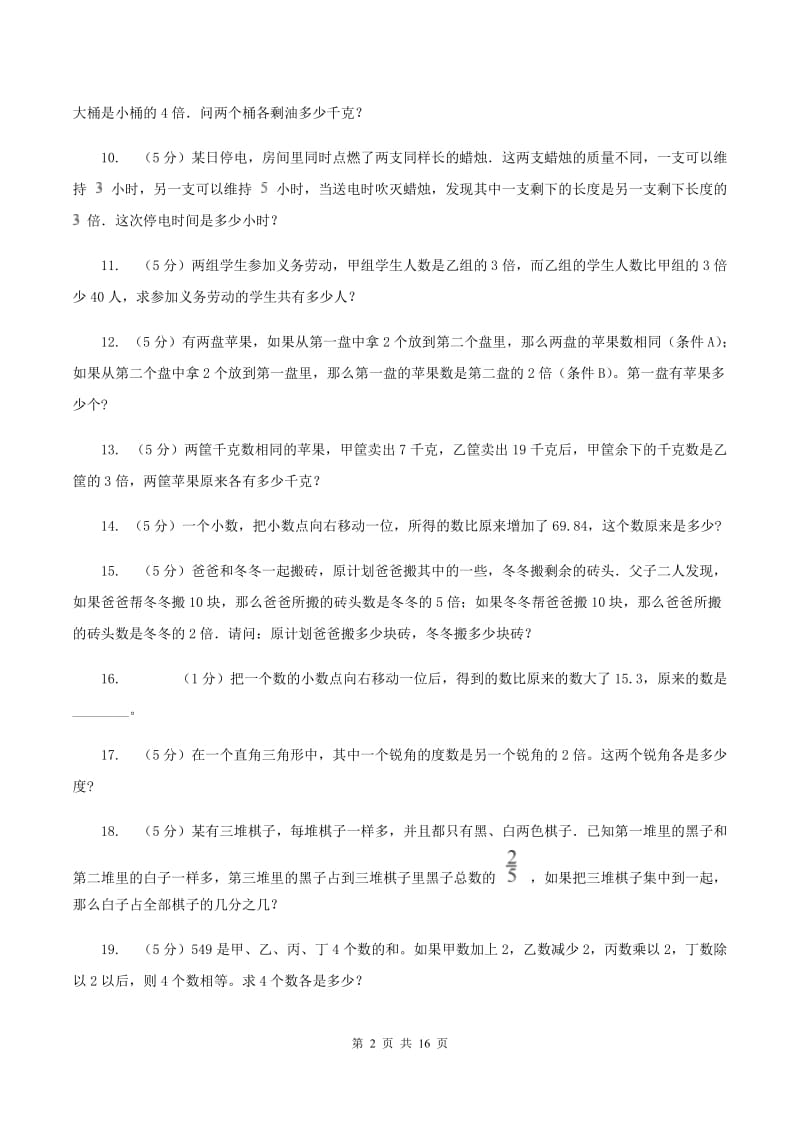 北师大版小学奥数系列6-1-6差倍问题C卷.doc_第2页