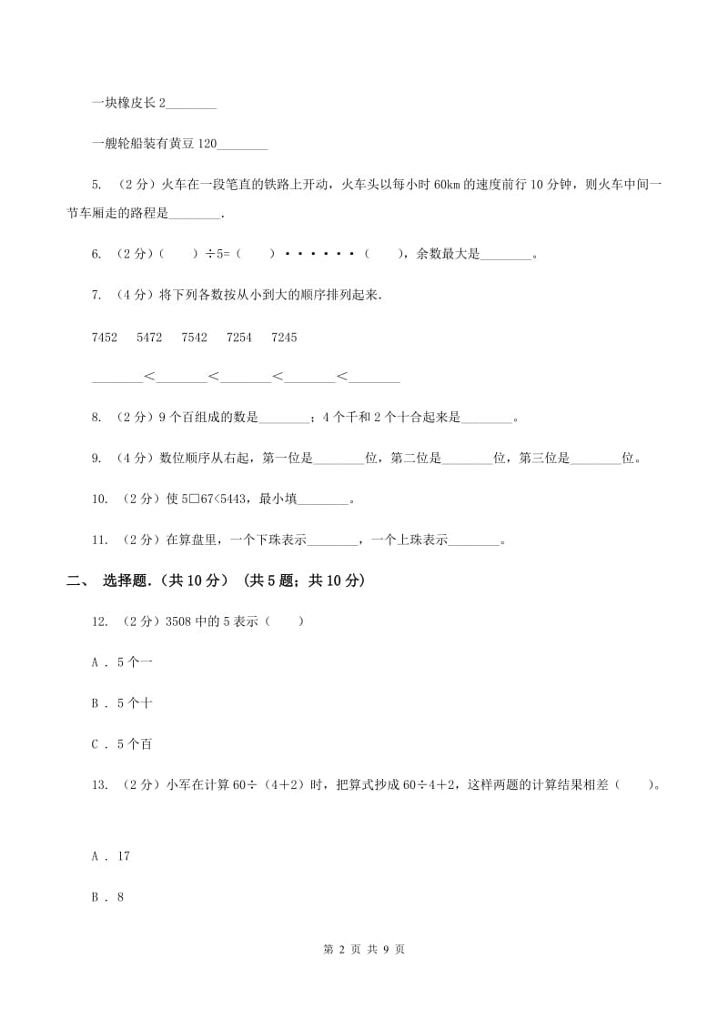 新人教版2019-2020学年三年级上学期数学期末考试试卷D卷.doc_第2页