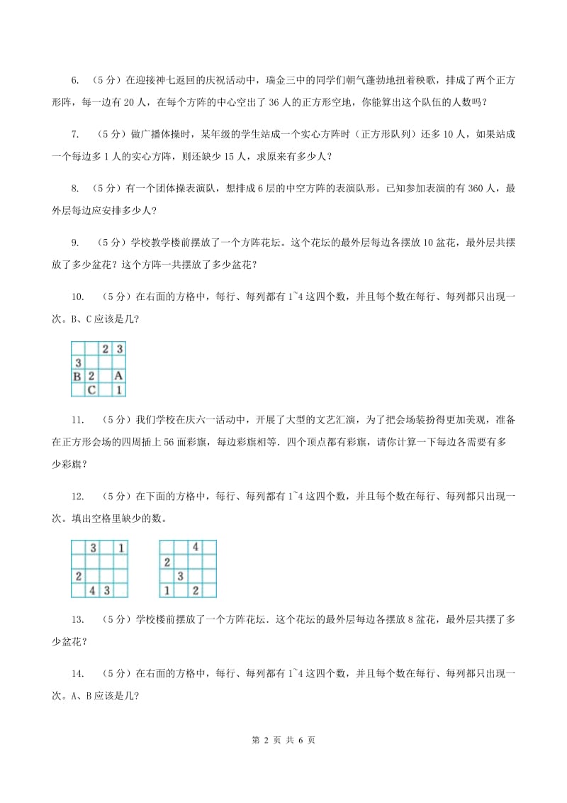 长春版小升初典型问题分类：方阵问题（II ）卷.doc_第2页