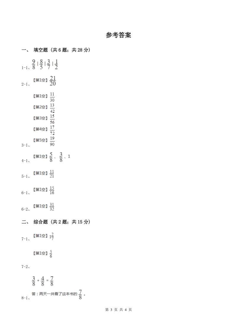 2019-2020学年冀教版小学数学五年级下册 第二单元第5课时分数加减混合运算 同步训练B卷.doc_第3页