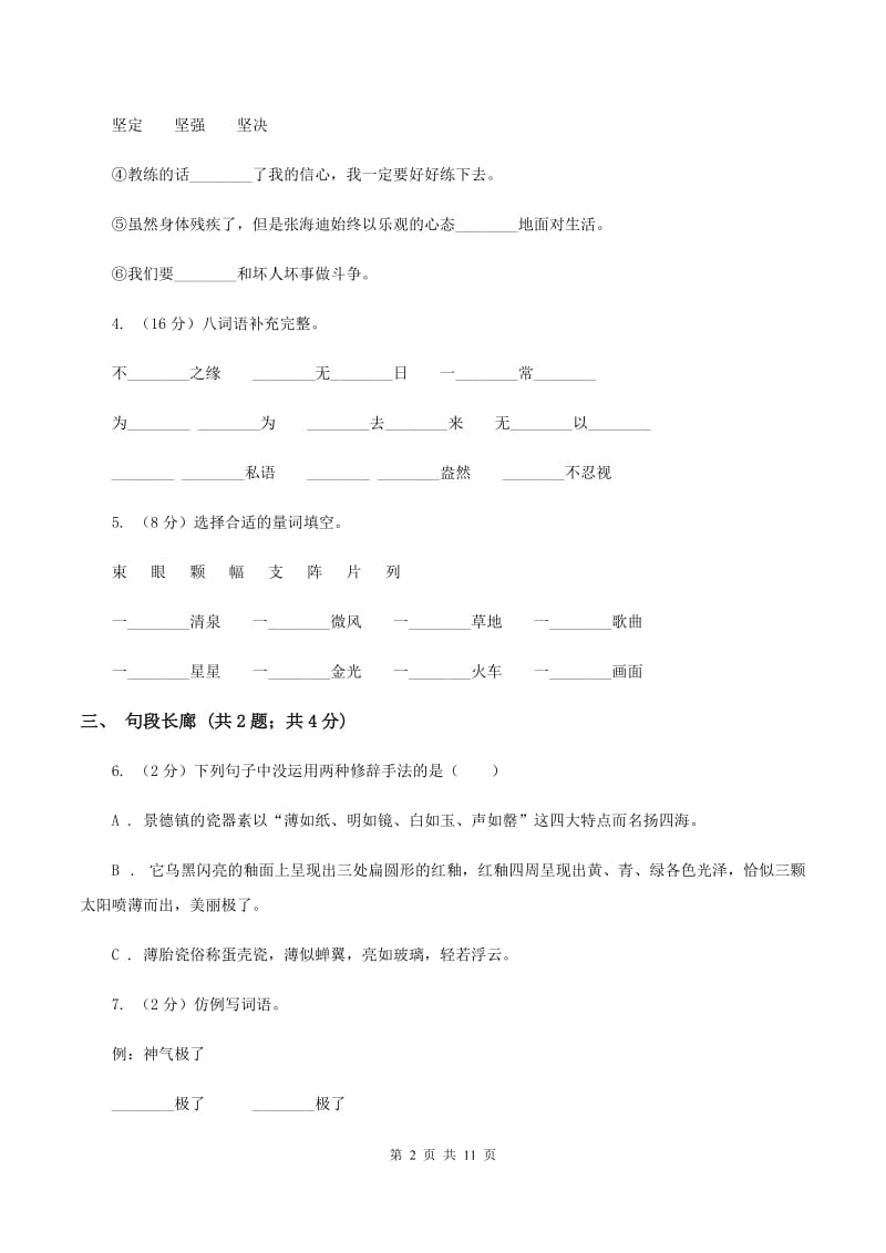 2019-2020学年北师大版语文上学期六年级期中检测卷C卷.doc_第2页