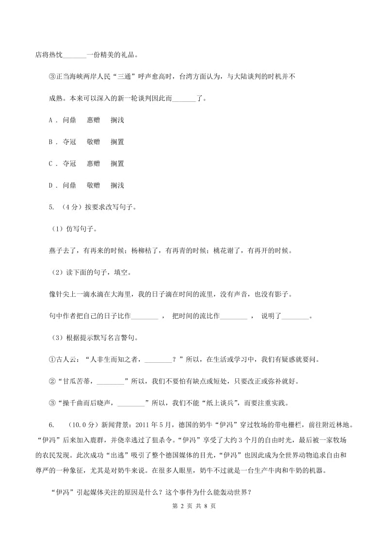 人教版2019-2020学年六年级下学期语文期中考试试卷C卷.doc_第2页