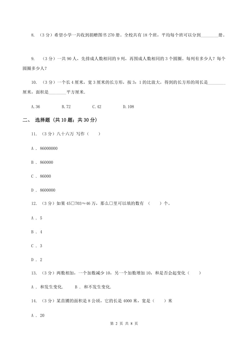 苏教版2019-2020学年四年级上学期数学期末试卷D卷.doc_第2页