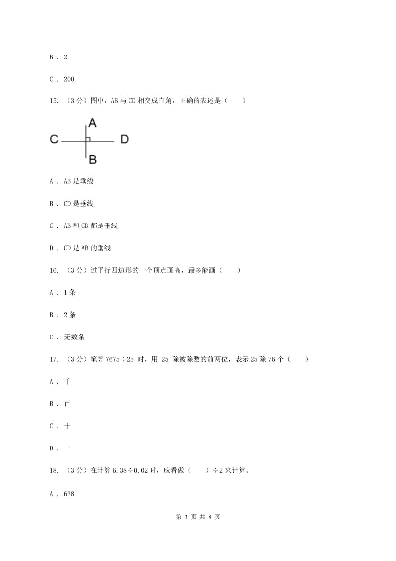 苏教版2019-2020学年四年级上学期数学期末试卷D卷.doc_第3页