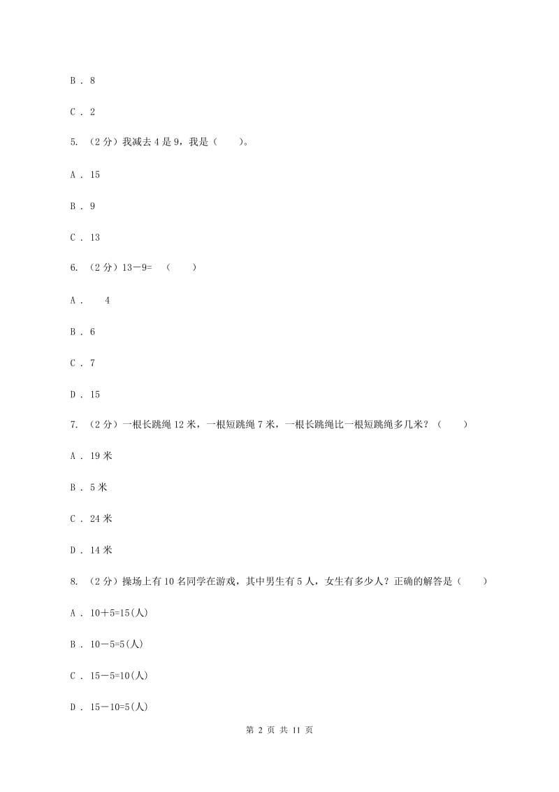 浙教版小学数学一年级下册第一单元 2.20以内退位减法（二）同步练习C卷.doc_第2页