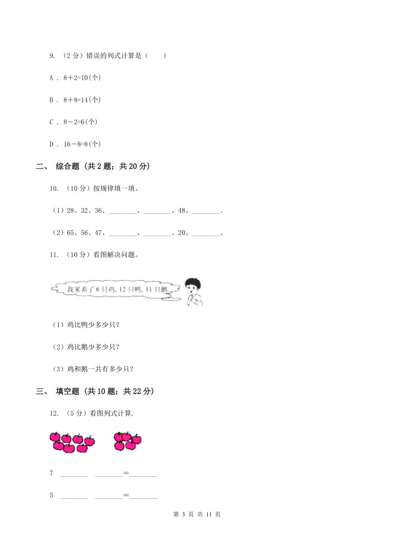 浙教版小学数学一年级下册第一单元 2.20以内退位减法（二）同步练习C卷.doc_第3页