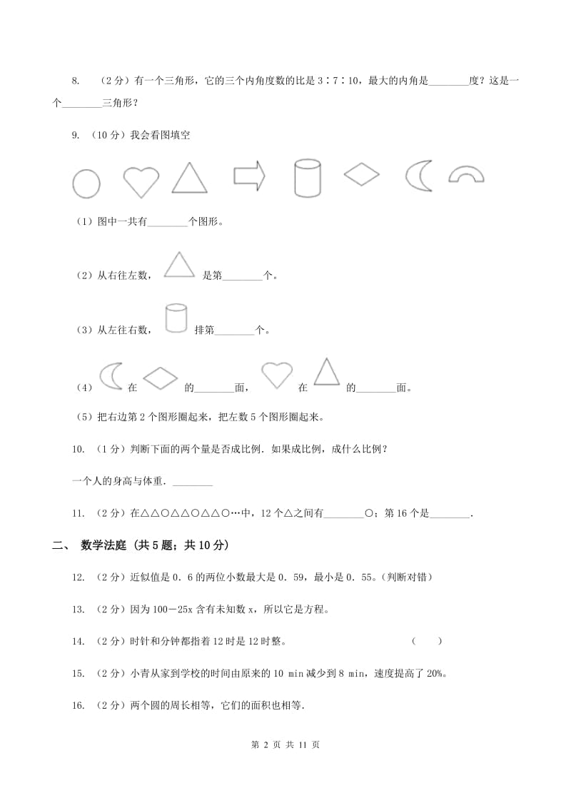 西师大版小升初数学 真题集萃提高卷B（I）卷.doc_第2页