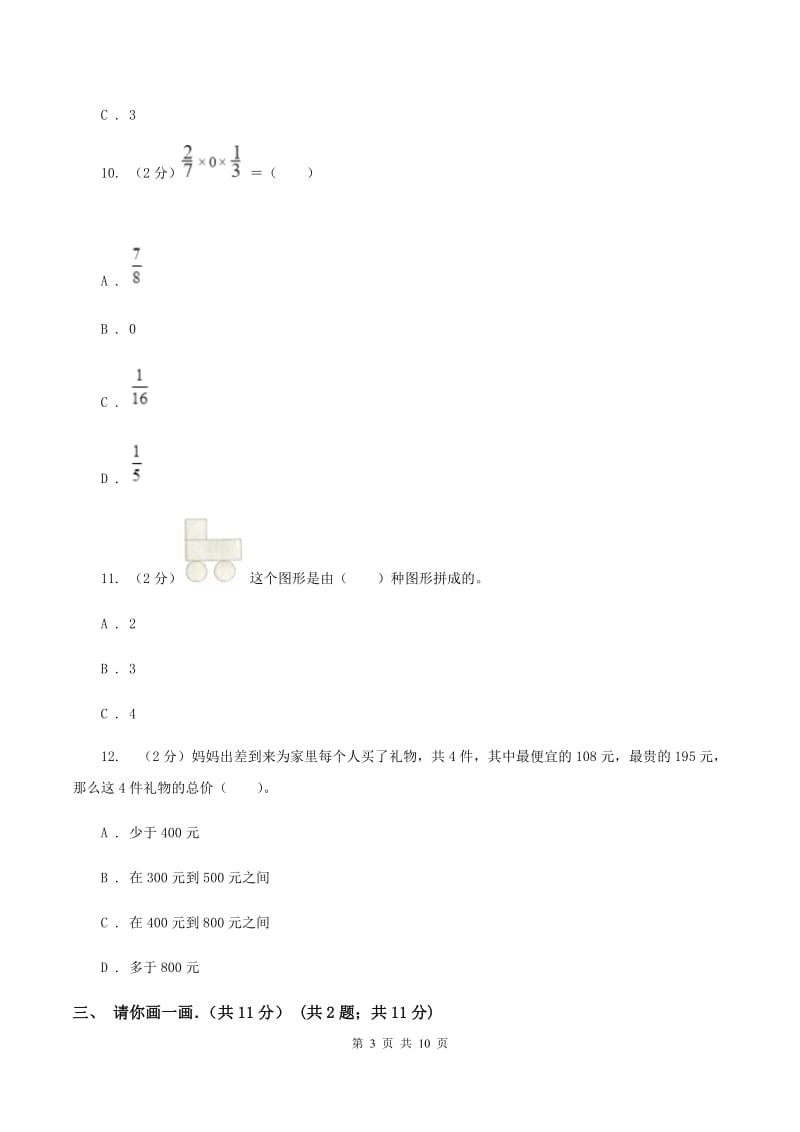 苏教版2019-2020学年三年级上学期数学期末试卷A卷.doc_第3页