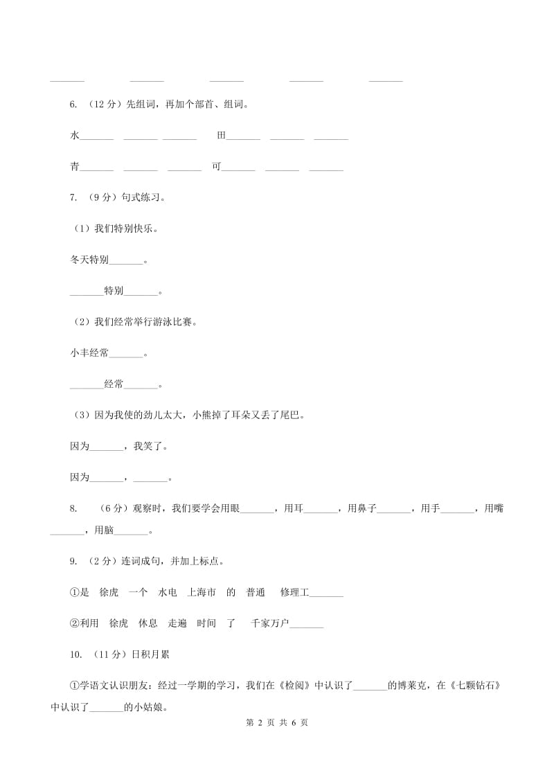 2019-2020学年部编版小学语文一年级上学期期末测试卷（三）（II ）卷.doc_第2页