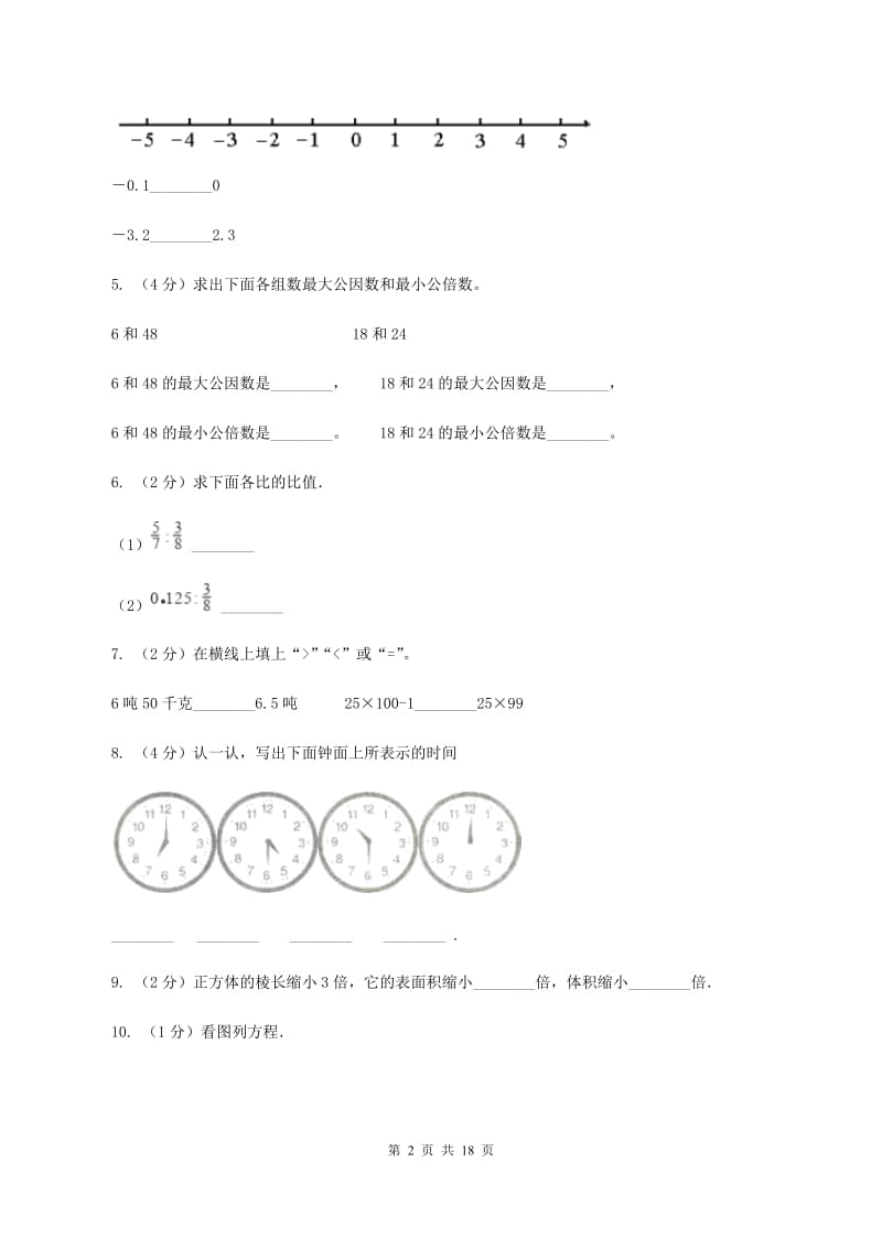 豫教版2020年小学数学毕业模拟考试模拟卷 18 A卷.doc_第2页