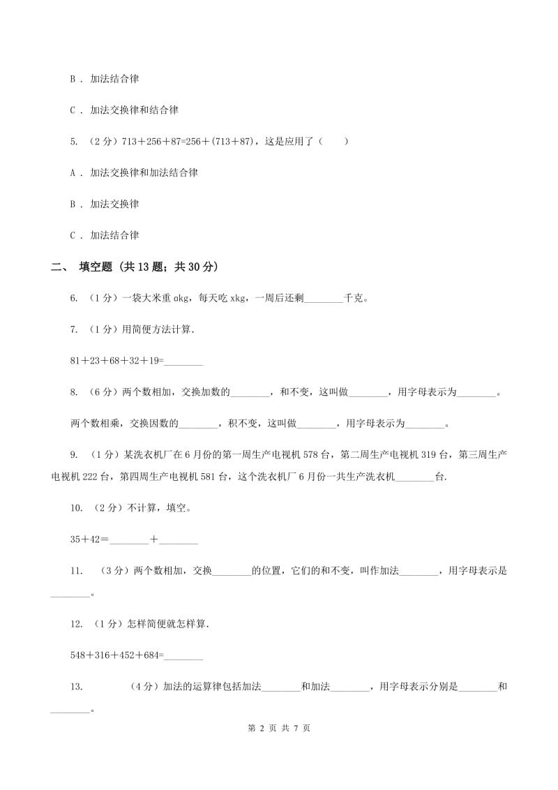 浙教版小学数学三年级上册第一单元 3、加法、减法的交换律（加法交换律） 同步练习 A卷.doc_第2页