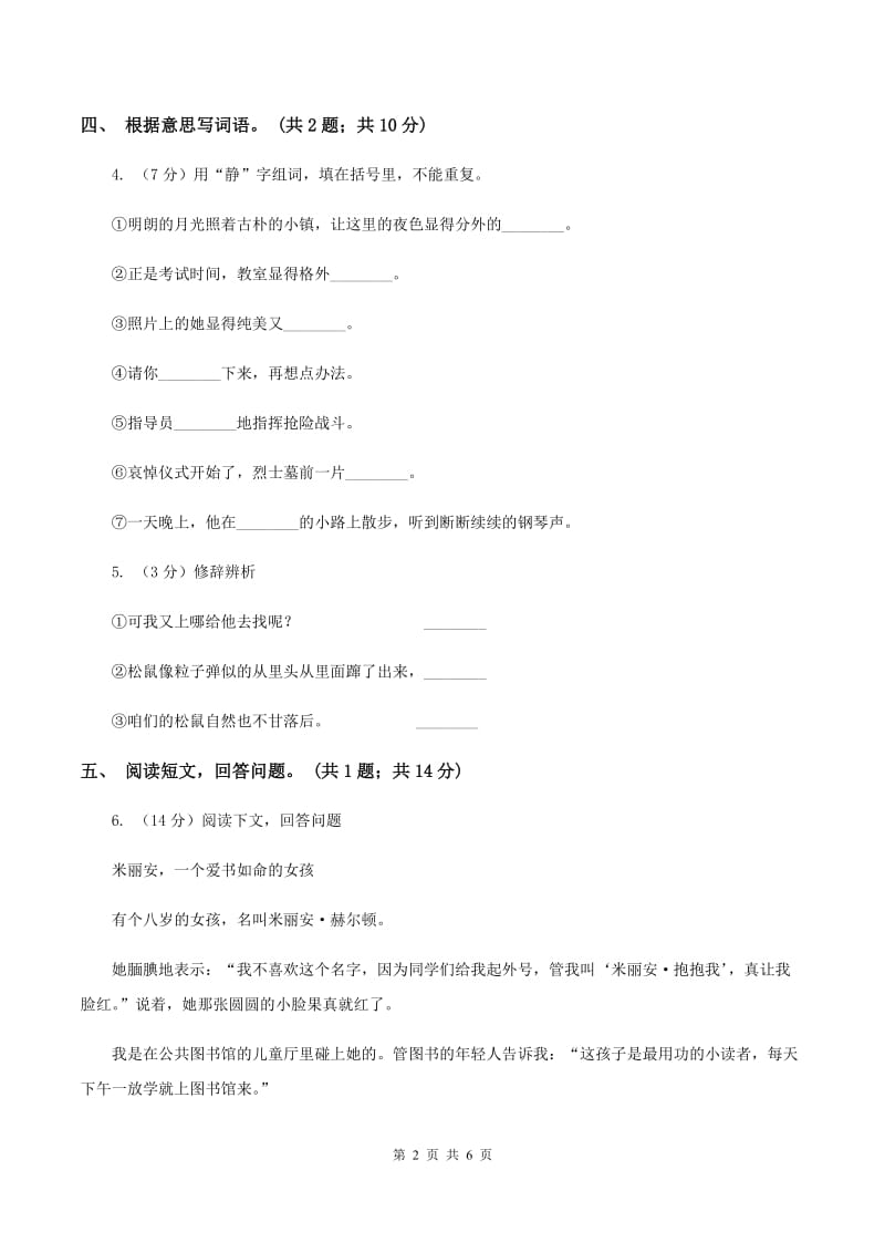 人教新课标（标准实验版） 我的舞台 同步测试（I）卷.doc_第2页