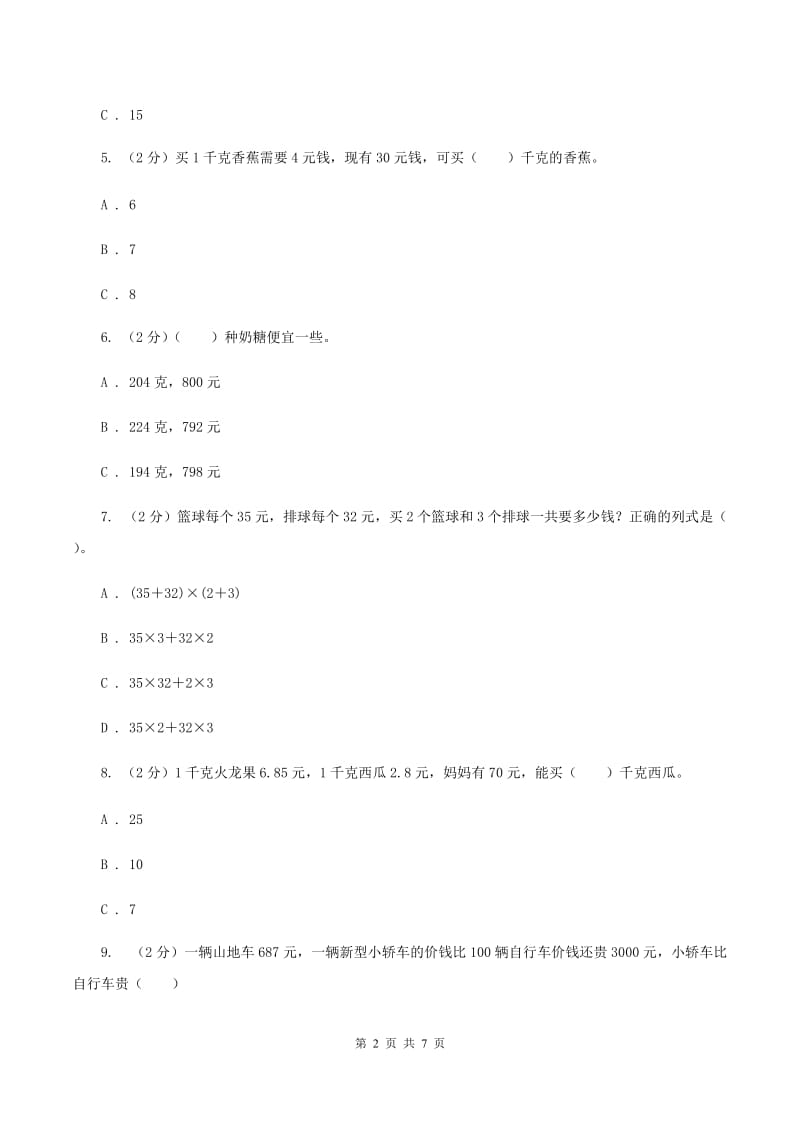 浙教版小学数学三年级下册第一单元 2.单价、数量和总价 同步练习C卷.doc_第2页