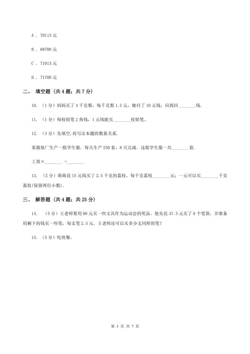 浙教版小学数学三年级下册第一单元 2.单价、数量和总价 同步练习C卷.doc_第3页