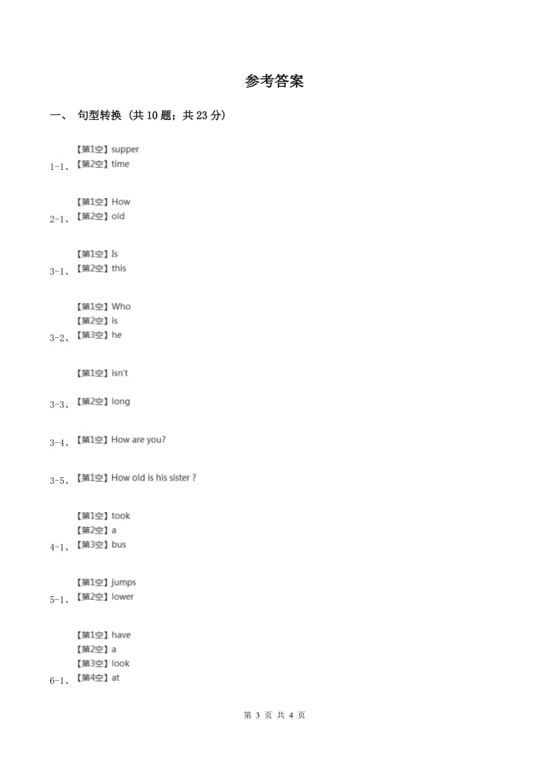 西师大版备战2020年小升初专题复习（语法专练）——同义句.doc_第3页