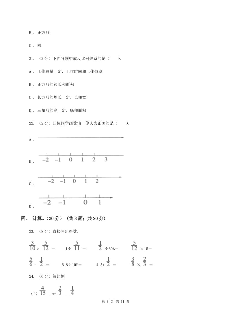 苏教版2019-2020学年六年级下学期数学期末试卷（II ）卷.doc_第3页