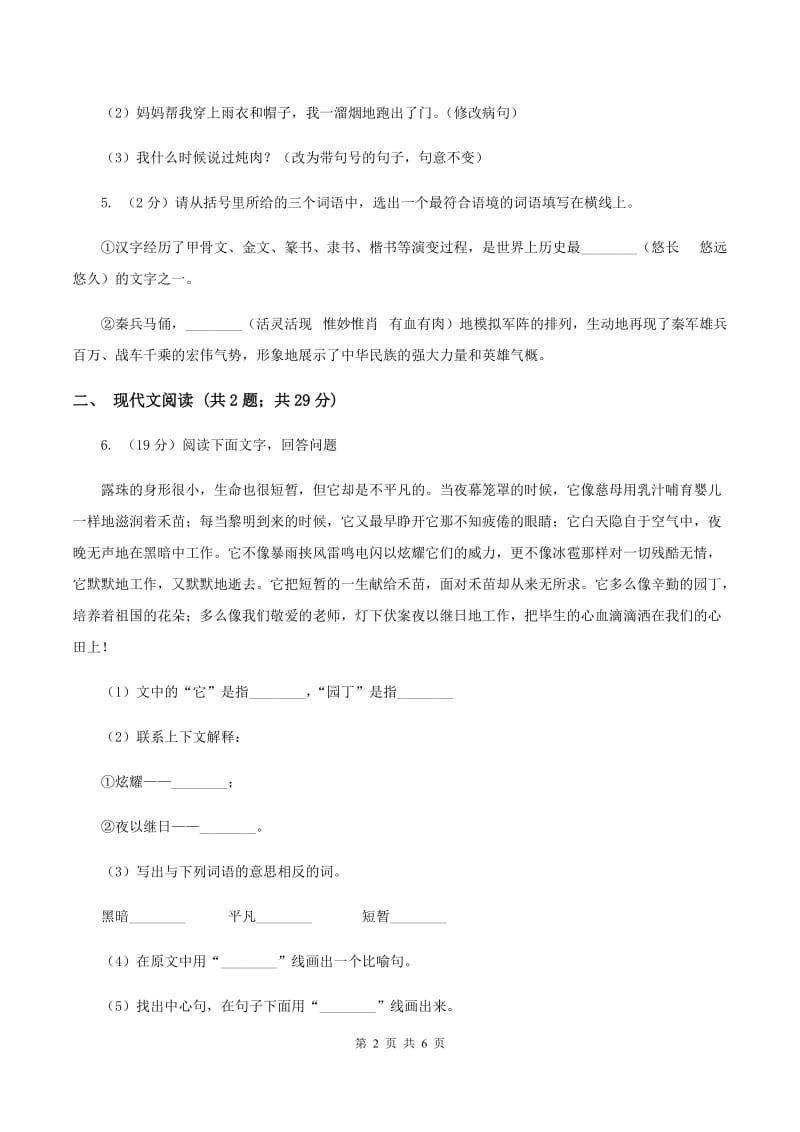 2019-2020学年人教新课标版语文六年级上册第八单元测试卷C卷.doc_第2页