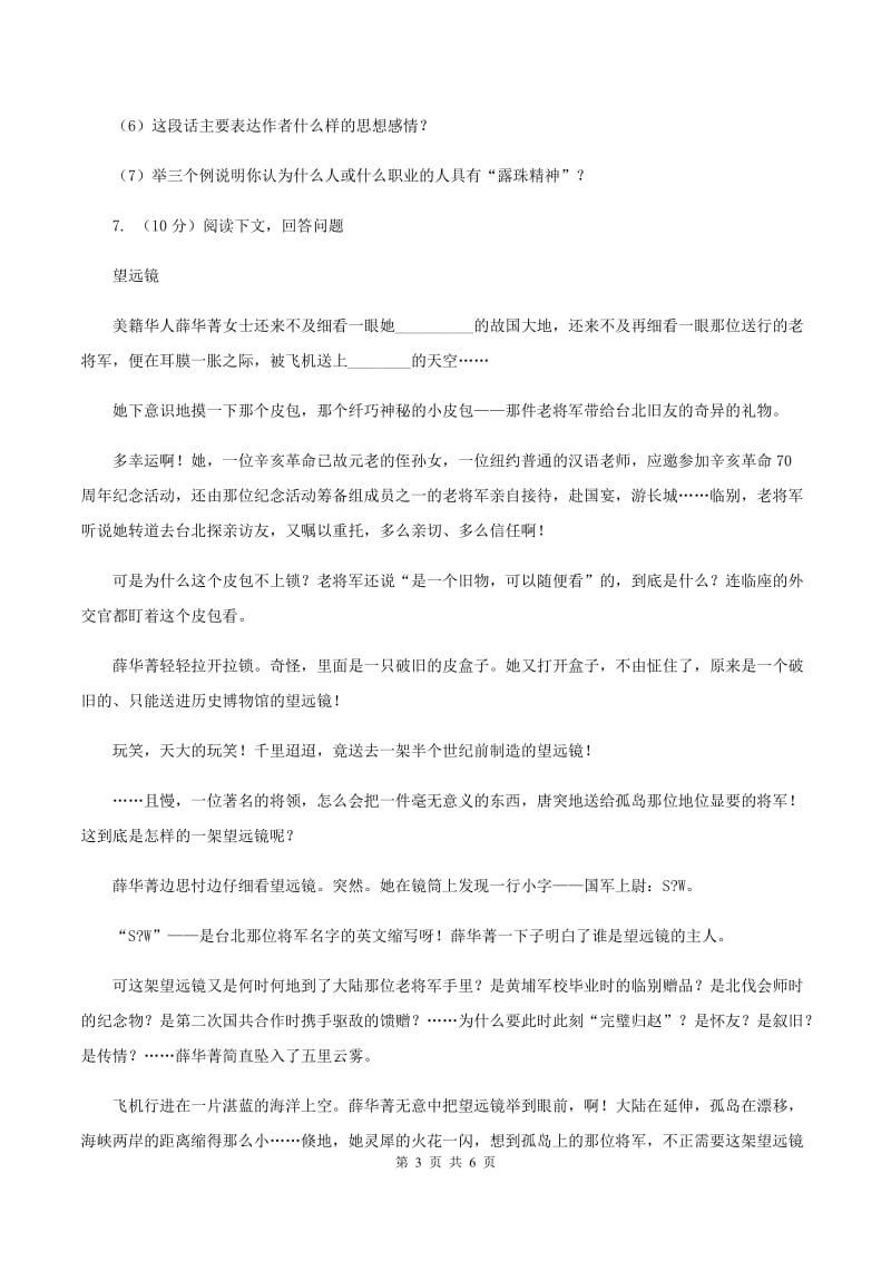 2019-2020学年人教新课标版语文六年级上册第八单元测试卷C卷.doc_第3页