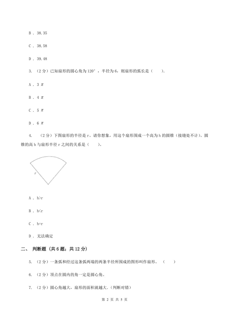 新人教版2019-2020学年六年级上册专项复习五：扇形D卷.doc_第2页