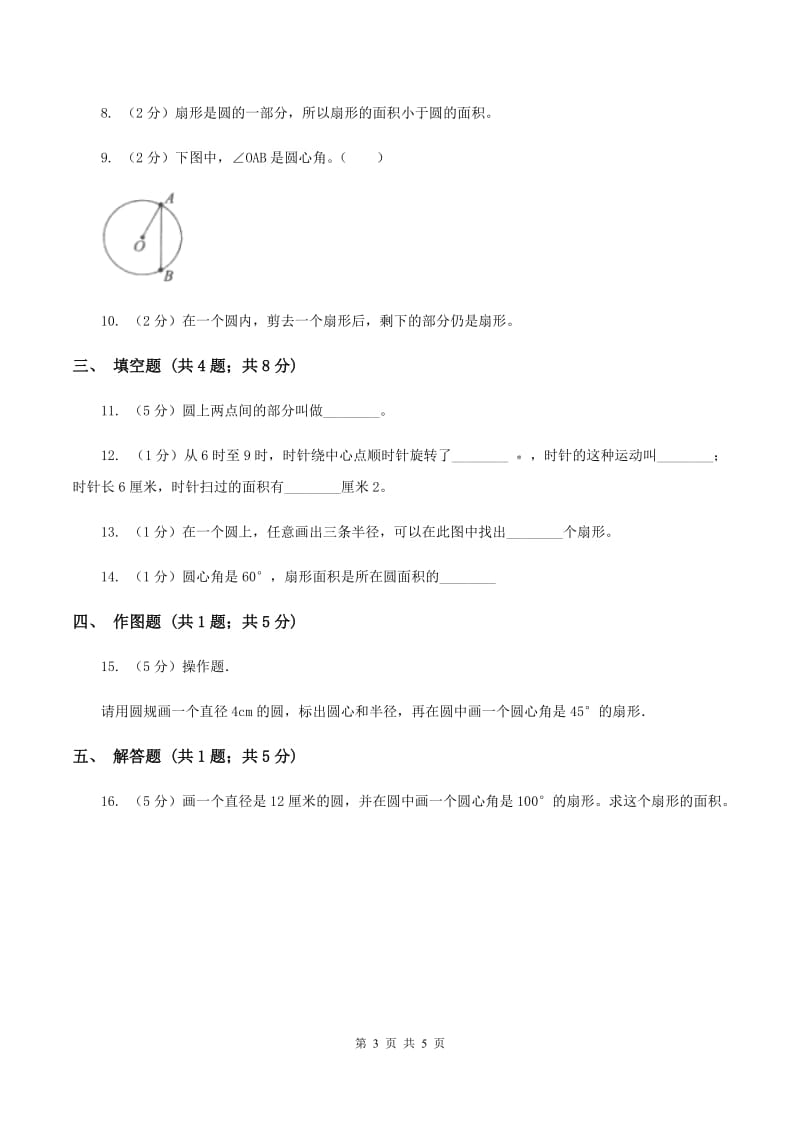 新人教版2019-2020学年六年级上册专项复习五：扇形D卷.doc_第3页