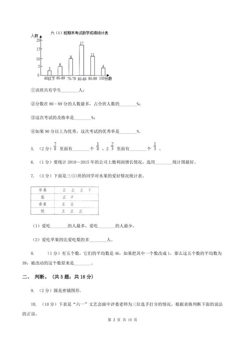 小学数学北师大版四年级下册第六章数据的表示和分析B卷.doc_第2页