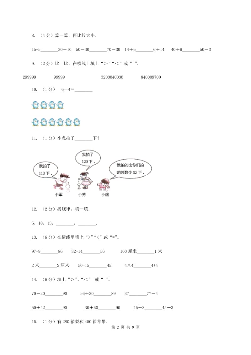 北师大版小学数学二年级下册第五单元加与减测试卷C卷.doc_第2页