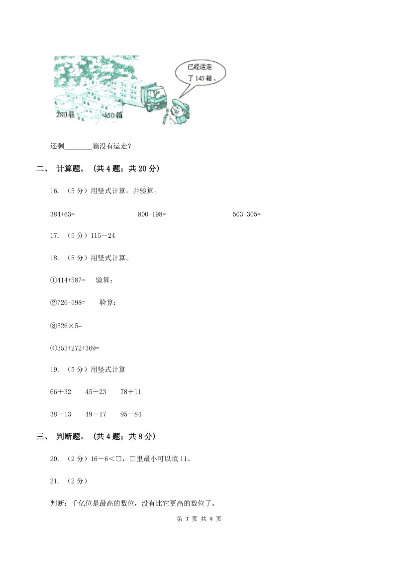 北师大版小学数学二年级下册第五单元加与减测试卷C卷.doc_第3页