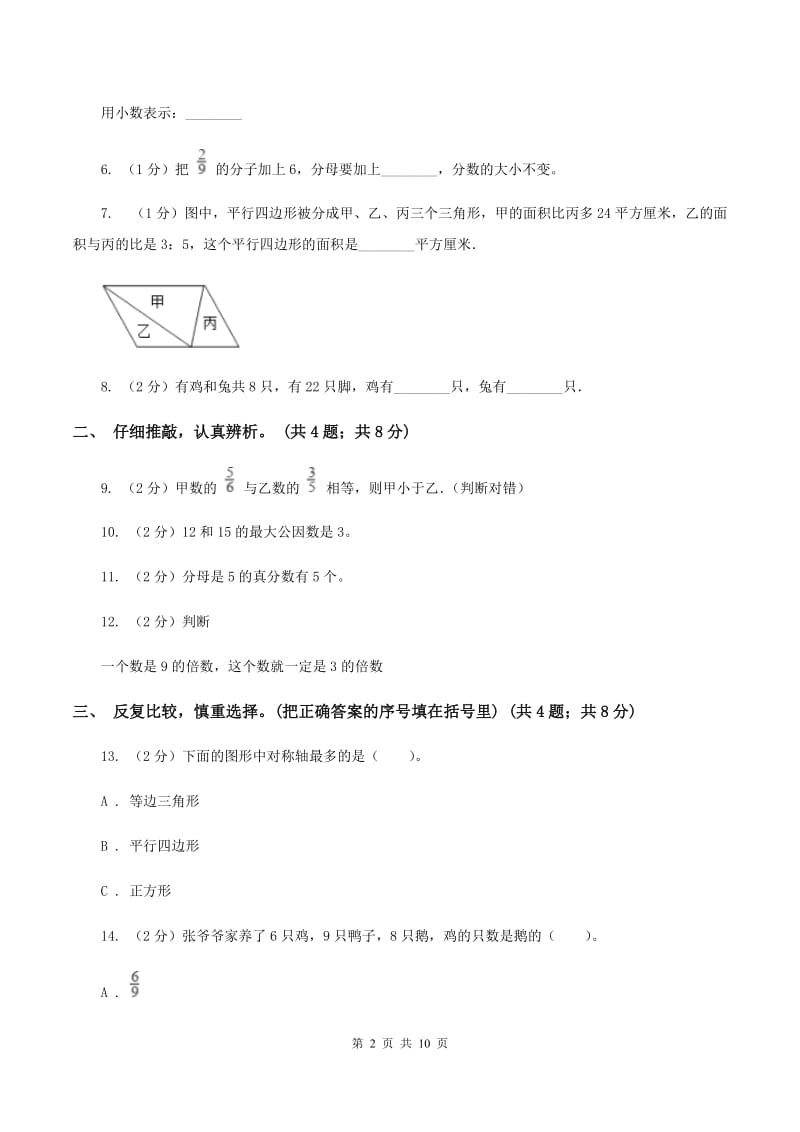 江苏版2019-2020学年五年级上学期数学期末质量检测（I）卷.doc_第2页