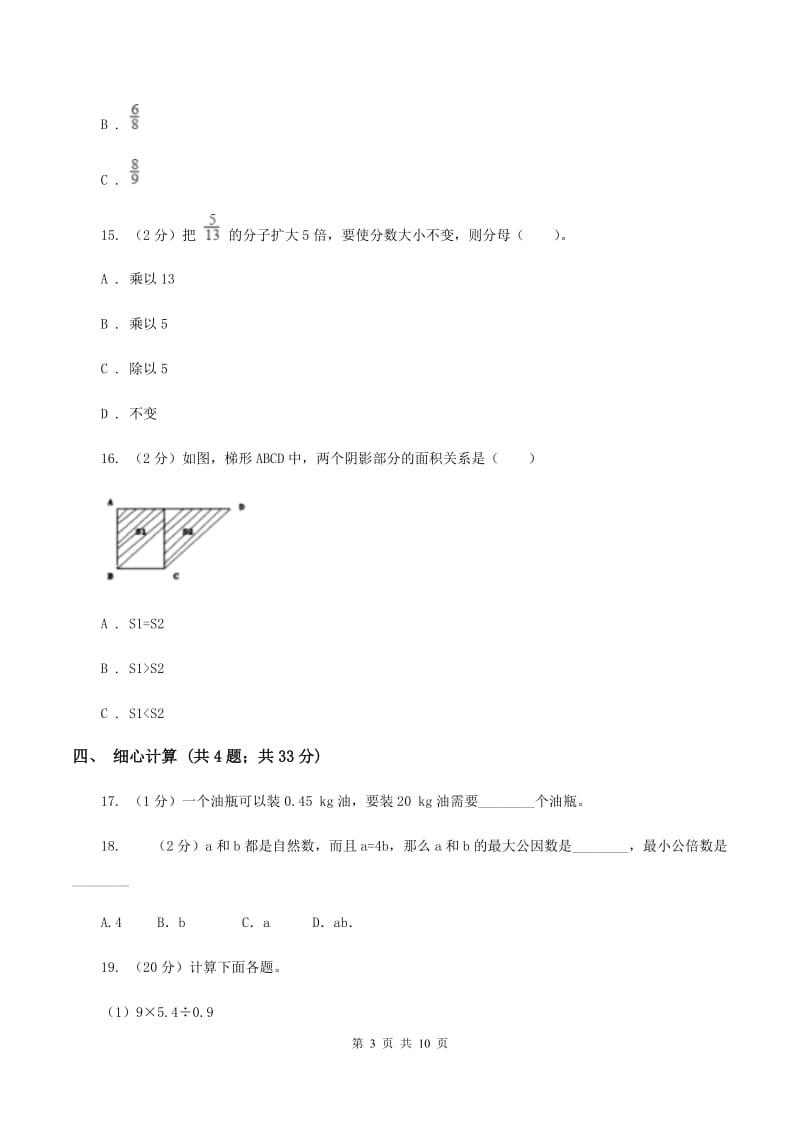 江苏版2019-2020学年五年级上学期数学期末质量检测（I）卷.doc_第3页