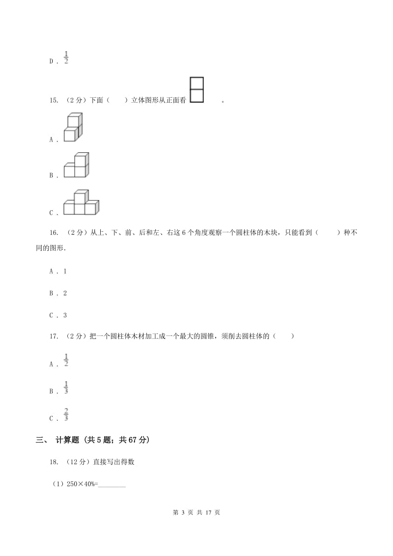 新人教版2020年小学数学毕业模拟考试模拟卷 5 B卷.doc_第3页