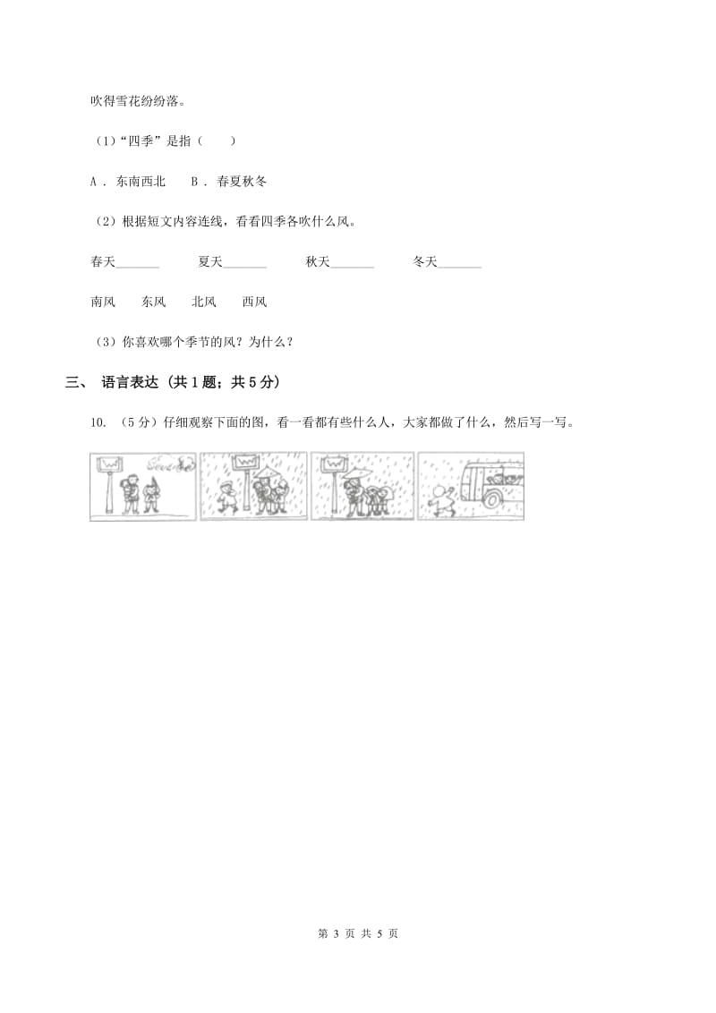 2020年部编版小学语文一年级上学期期中测试卷.doc_第3页