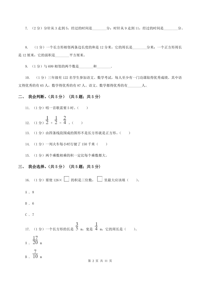 浙教版2019-2020学年三年级上学期数学期末试卷D卷.doc_第2页