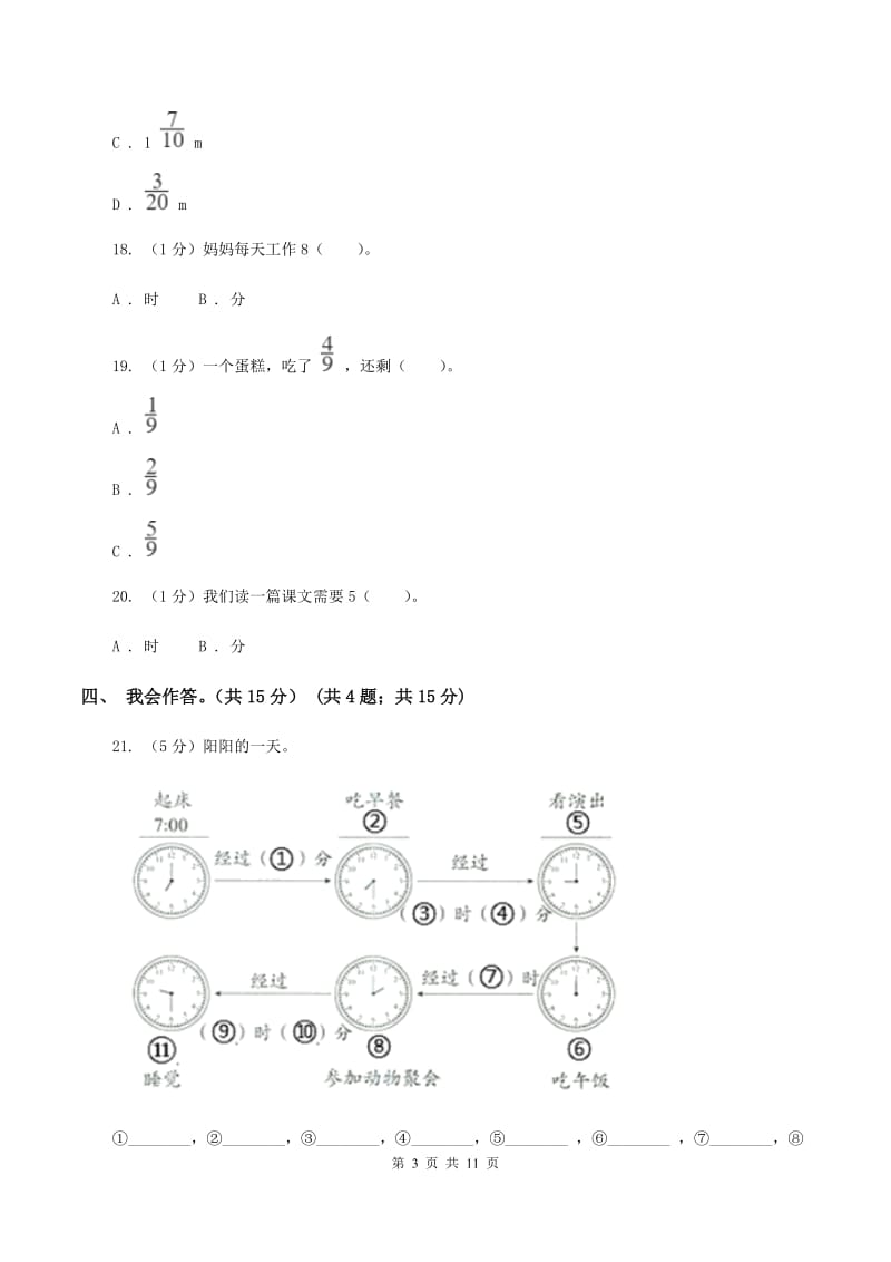 浙教版2019-2020学年三年级上学期数学期末试卷D卷.doc_第3页