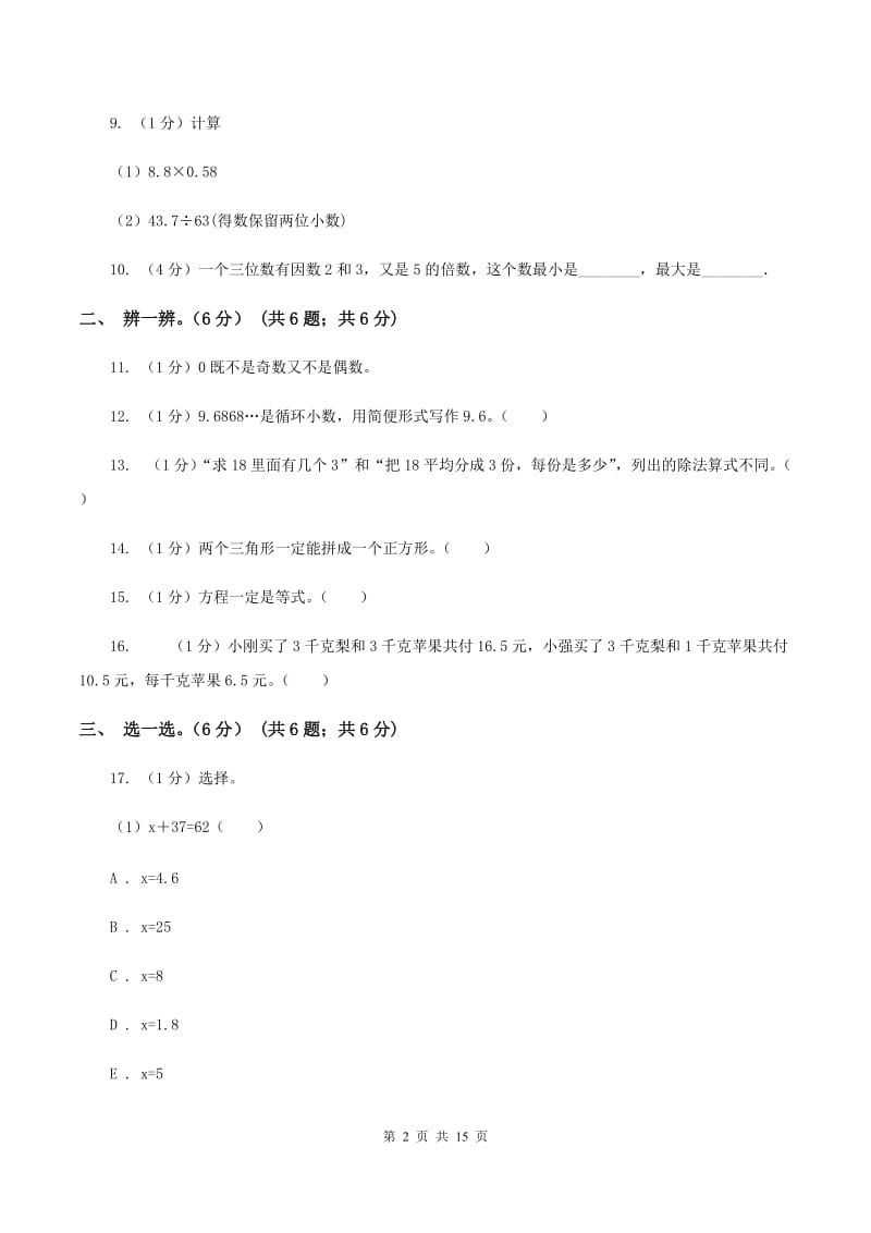 江西版2019-2020学年五年级上学期数学期末模拟卷（I）卷.doc_第2页