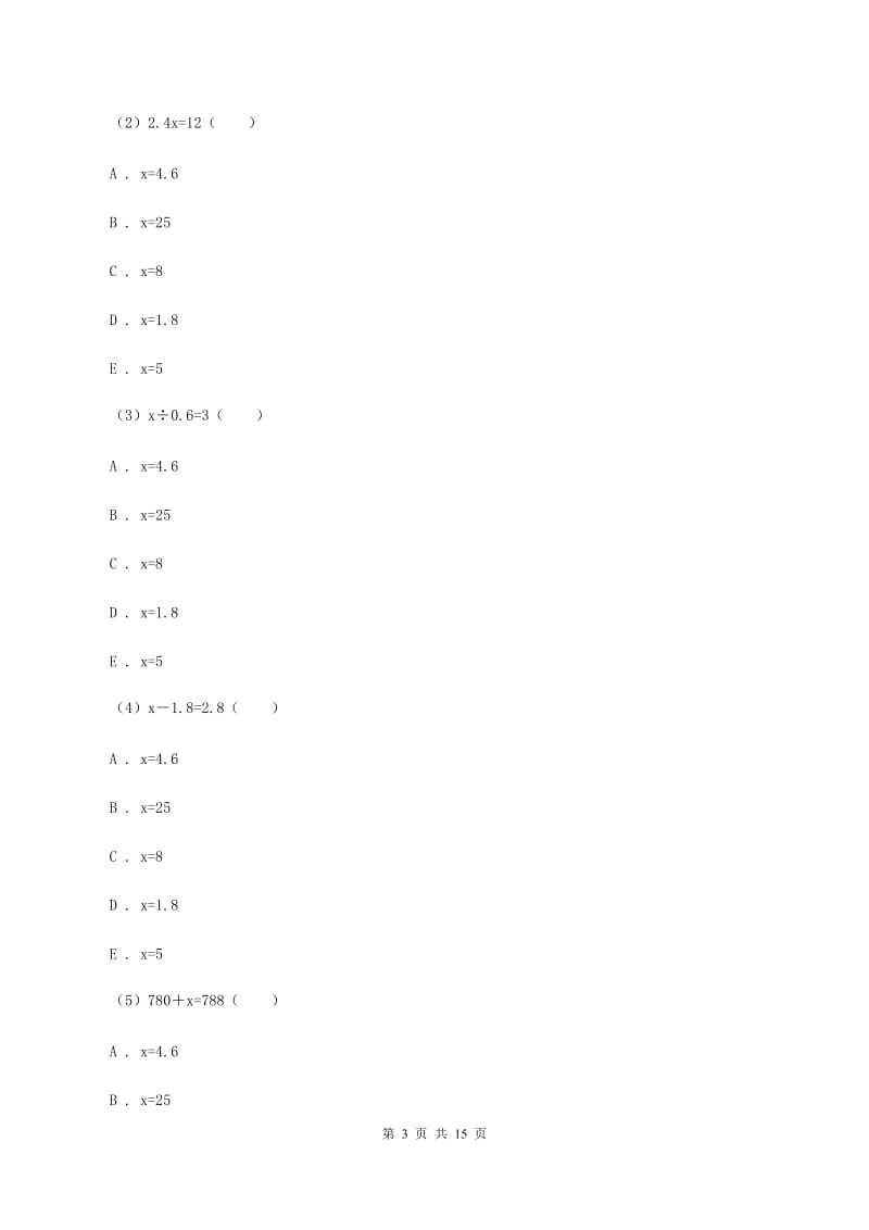 江西版2019-2020学年五年级上学期数学期末模拟卷（I）卷.doc_第3页