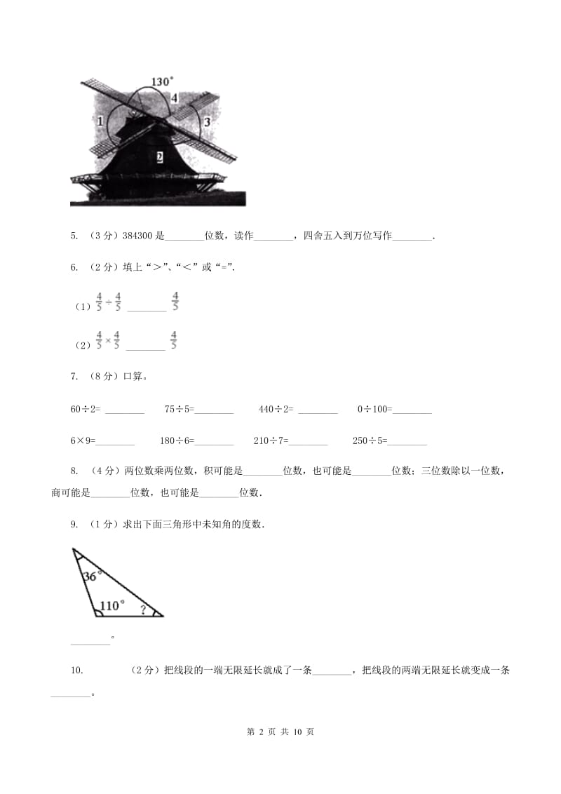 部编版四年级上学期期末数学试卷C卷.doc_第2页