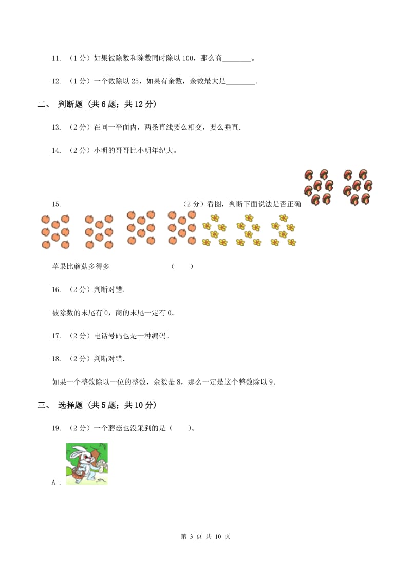 部编版四年级上学期期末数学试卷C卷.doc_第3页