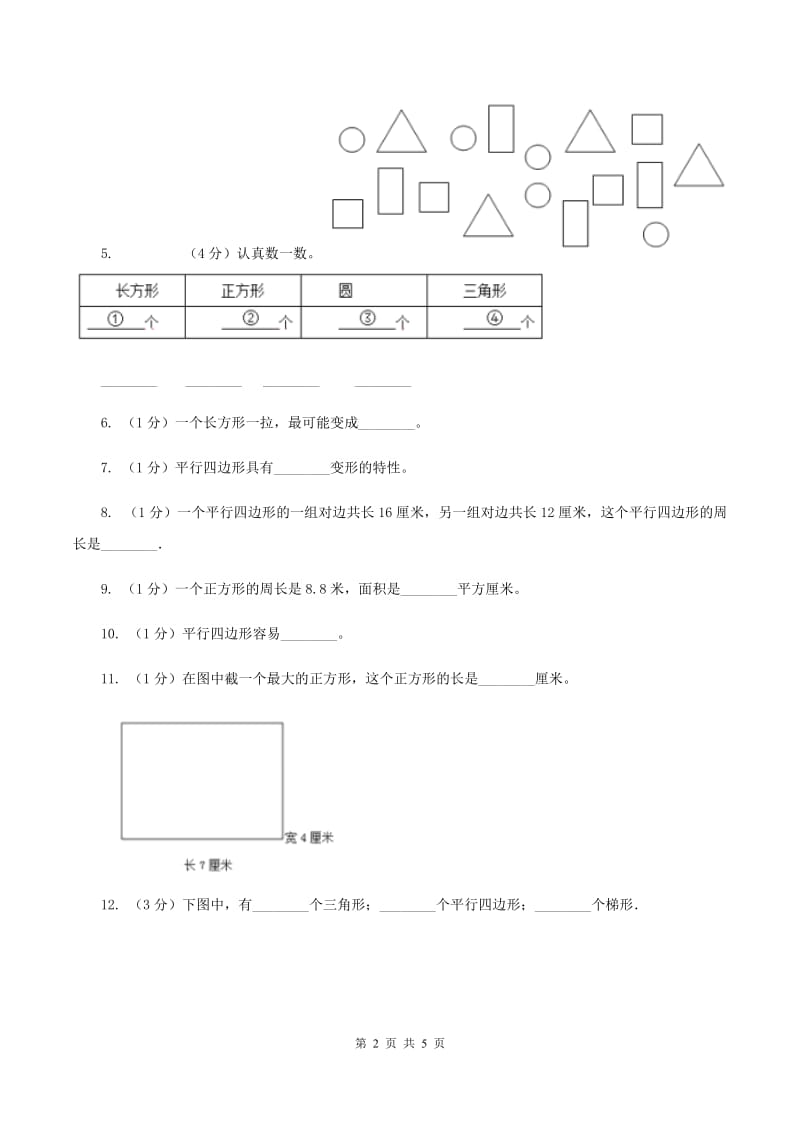 北师大版数学一年级下册第四章第3节动手做（二）同步检测（II ）卷.doc_第2页