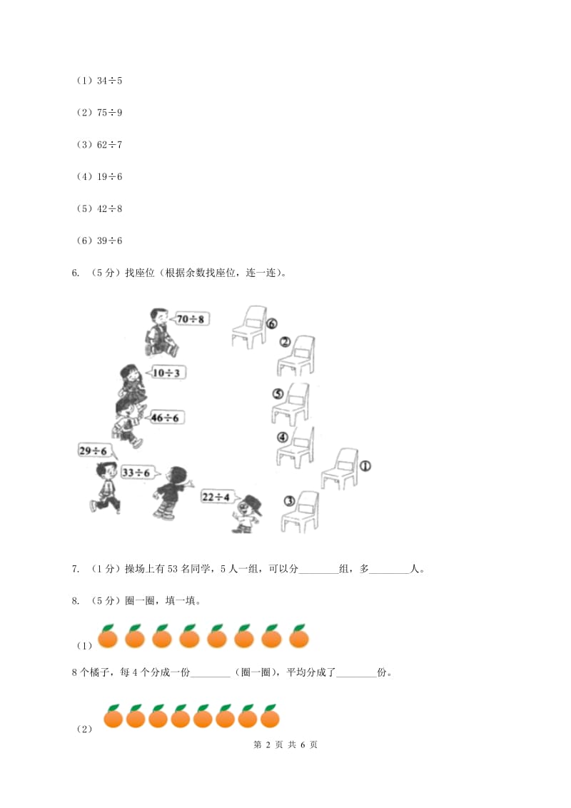 2019-2020学年小学数学人教版二年级下册 6.1有余数的除法 同步练习D卷.doc_第2页